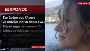 ΣΟΚ – Απολογία-πρόκληση από τον 65χρονο Ιταλό: «Η Μαρία είχε κόψει τις φλέβες της μια εβδομάδα πριν. Σκότωσε τον γιο της κι αυτοκτόνησε»