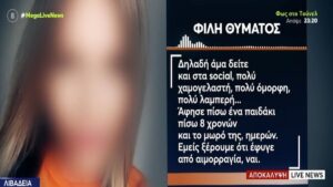 Ραγδαίες εξελίξεις στο θρίλερ της Λιβαδειάς! Η κίνηση-ματ των Αρχών μετά τον θάνατο της 35χρονης μητέρας και το «μαύρο» κοινό μυστικό με τη Μυτιλήνη!