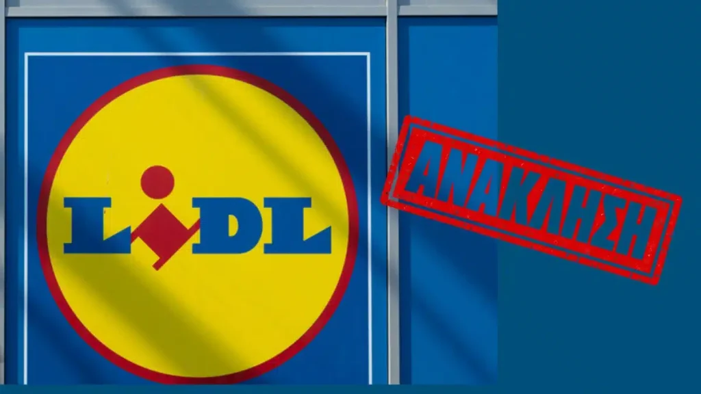 Συναγερμός τώρα στα Lidl: Ανακαλείται εκτάκτως το αγαπημένο αλλαντικό που όλοι αγοράζουμε – Προσοχή, προκαλεί σοβαρές λοιμώξεις