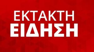 ΕΚΤΑΚΤΟ – ΠΕΘΑΝΕ Η ΜΕΓΑΛΗ ΚΥΡΙΑ ΤΟΥ ΛΑΙΚΟΥ ΤΡΑΓΟΥΔΙΟΥ – ΘΡΗΝΟΣ ΣΤΗ ΧΩΡΑ ΜΑΣ