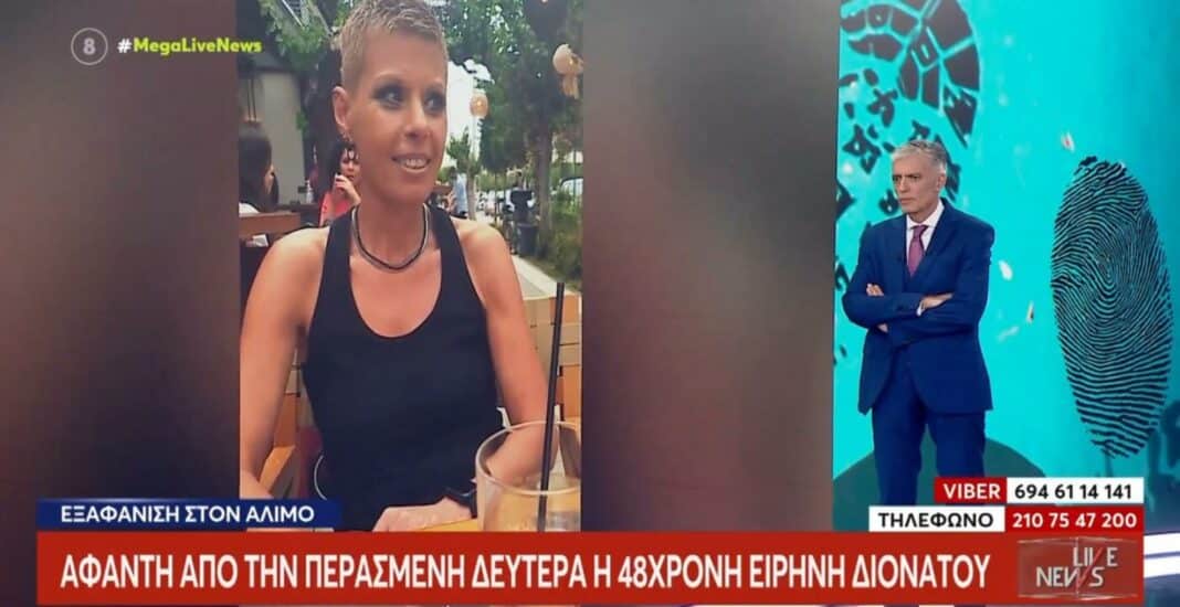 Άφαντη από την περασμένη Δευτέρα η 48χρονη Ειρήνη – Η ανακοίνωση του «Χαμόγελου του Παιδιού»