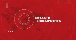 Συναγερμός τώρα – Έχουμε καθίζηση – Εκκενώθηκαν γειτονικά κτίρια