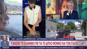 Διπλό φονικό στο Αίγιο: Νέα τροπή στην έρευνα – Το ελληνικό FBI επανεξετάζει τα πάντα