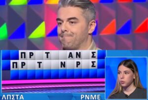 Δεν το πίστευε ο Πολυχρονίδης: Παίκτρια άνοιξε…όλα τα γράμματα στον Τροχό της Tύχης, δεν βρńκε τον γρίφο