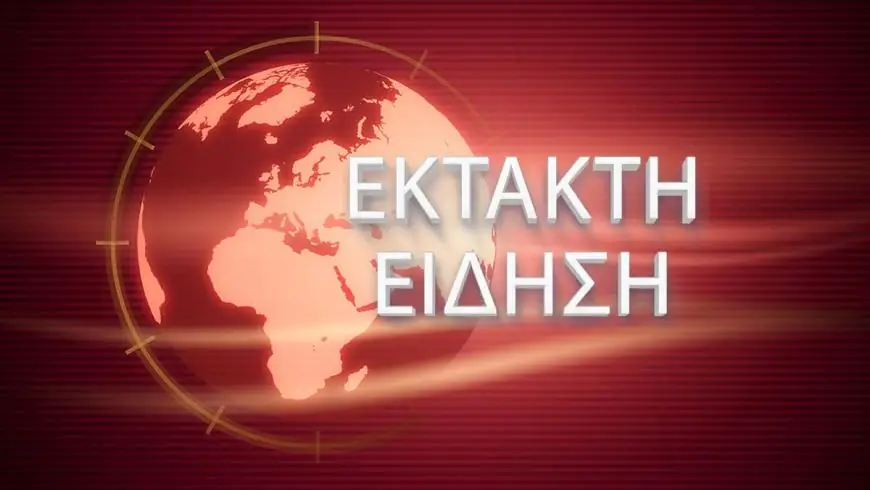 ΕΚΤΑΚΤΟ ΤΩΡΑ ΦΟΝΙΚΟΣ ΣΕΙΣΜΟΣ ΣΟΚ - ΣΥΝΑΓΕΡΜΟΣ ΓΙΑ ΝΕΚΡΟΥΣ
