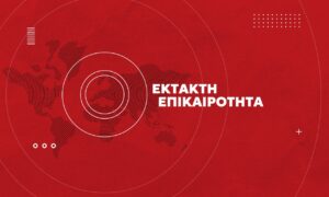 ΝΕΑ ΦΩΤΙΑ ΤΩΡΑ ΣΤΗ ΧΩΡΑ ΜΑΣ – ΕΚΤΑΚΤΟΣ ΣΥΝΑΓΕΡΜΟΣ