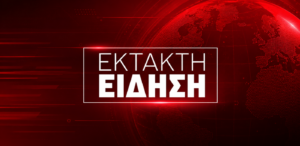 ΕΚΤΑΚΤΟ ΤΩΡΑ: Νέα τραγωδία στην Ελλάδα τώρα – Νεκρός 45χρονος έπειτα από πυροβολισμό –Τι συνέβη