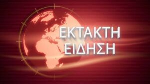 470 ΕΥΡΩ ΣΤΟΝ ΛΟΓΑΡΙΑΣΜΟ ΣΟΥ ΤΗΝ ΠΑΡΑΣΚΕΥΗ: ΕΚΤΑΚΤΗ ΑΥΞΗΣΗ ΤΩΡΑ ΣΤΙΣ ΣΥΝΤΑΞΕΙΣ
