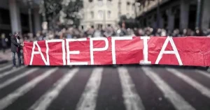 Μόλις ανακοινώθηκε απεργία για την Τρίτη 18 Αυγούστου