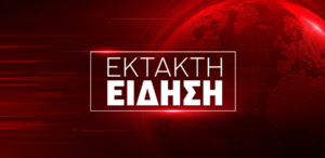 Κόκκινος συναγερμός αύριο στην Ελλάδα και απαγόρευση κυκλοφορίας, μείνετε σε ετοιμότητα – Σε αυτές τι περιοχές