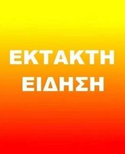 ΡΑΚΟΣ Ο ΜΠΕΟΣ: ΕΤΣΙ ΠΕΘΑΝΕ ΧΘΕΣ Η ΑΔΕΡΦΗ ΤΟΥ – Ο ΧΕΙΡΟΤΕΡΟΣ ΘΑΝΑΤΟΣ ΜΕΣΑ ΣΕ