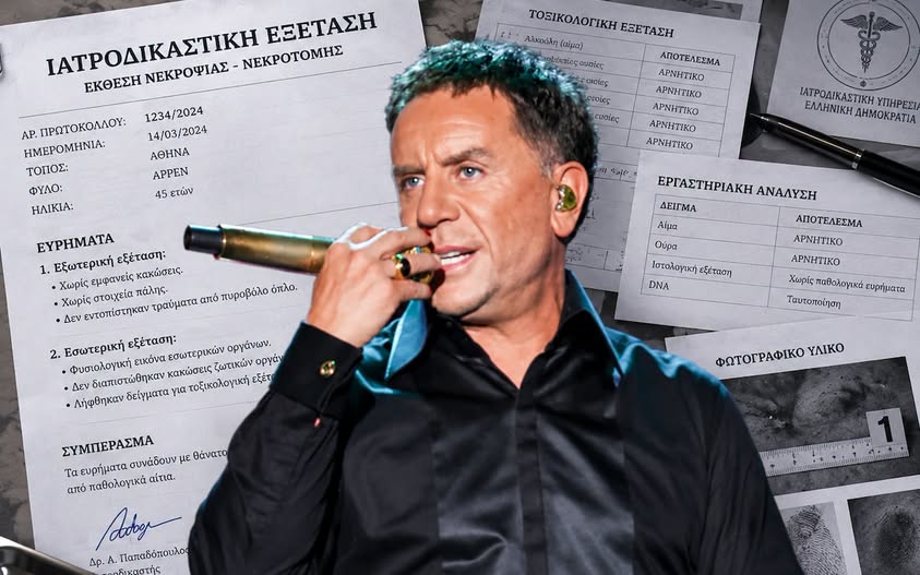 Θάνατος Μαζωνάκη: ΕΣΚΑΣΕ ΜΟΛΙΣ η ιατροδικαστική - Τώρα εξηγούνται όλα