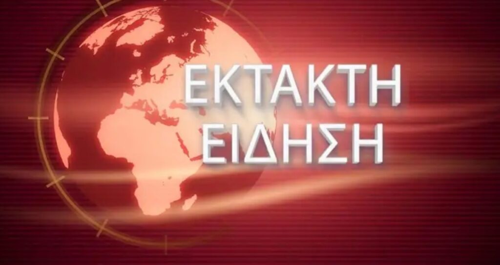 ΕΚΤΑΚΤΟ ΤΩΡΑ – ΝΕΚΡΟΣ ΓΝΩΣΤΟΣ ΠΟΔΟΣΦΑΙΡΙΣΤΗΣ ΣΕ ΤΡΟΧΑΙΟ
